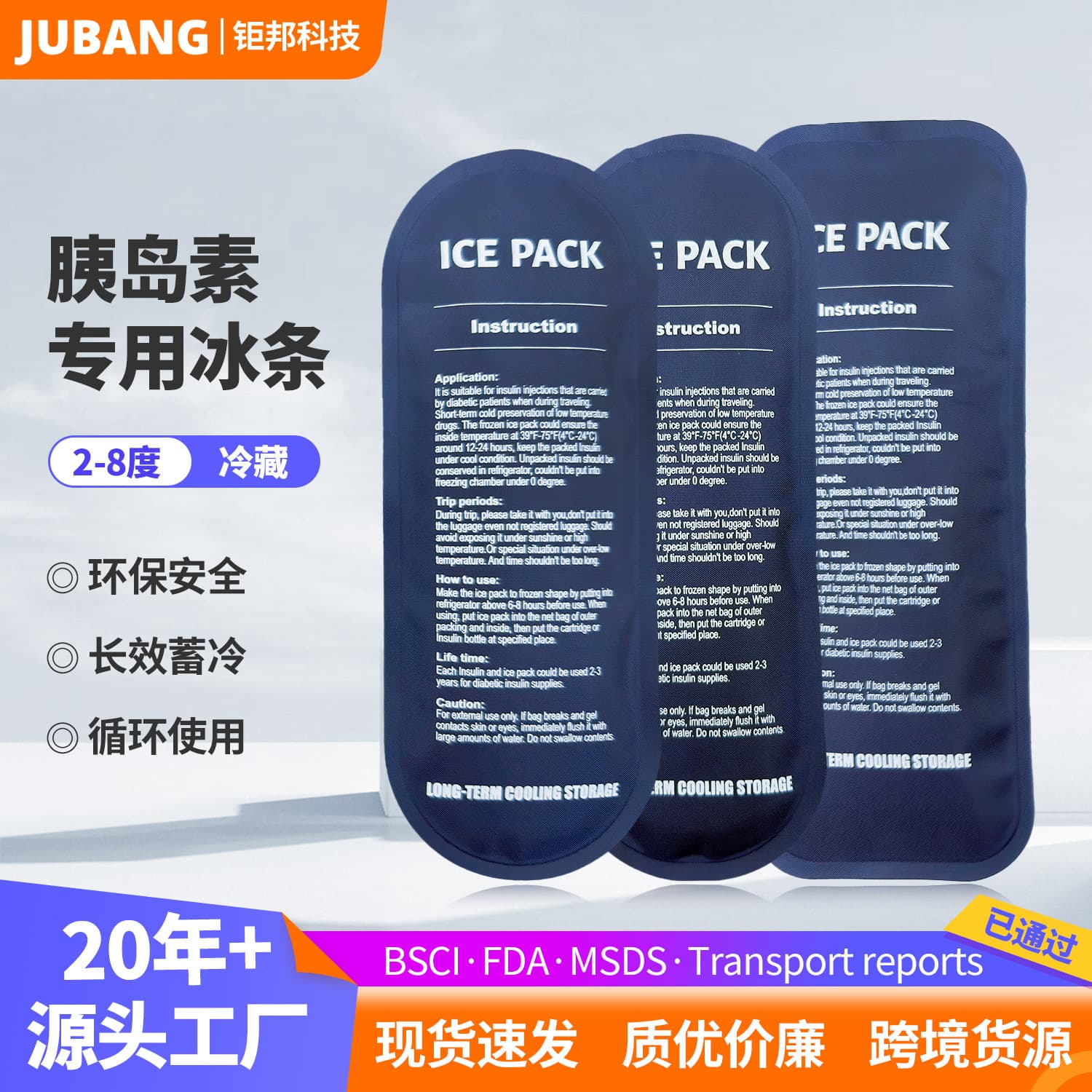 Insulin Cooler Ice Pack in Stock, Bio-Gel Cooling Ice Bag Portable Cold Storage Pack, Special Coolant for Cold Chain Wholesale