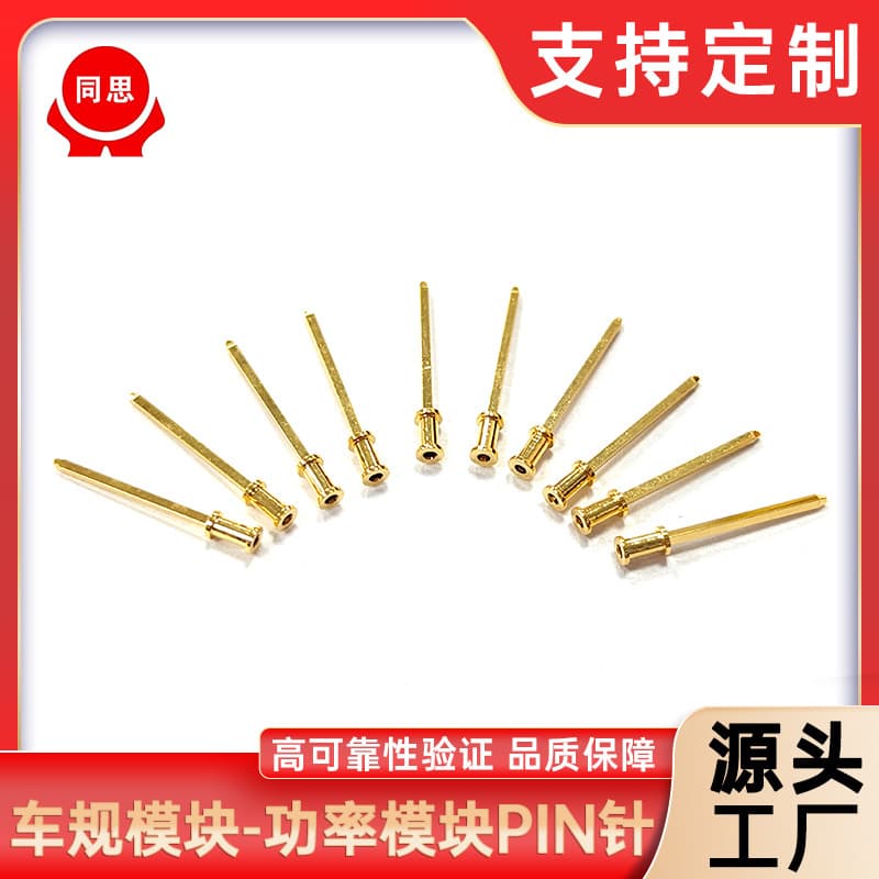I-shaped pin cap pins, automotive-grade modules, IGBT power module PIN pins, source manufacturer, supports customization