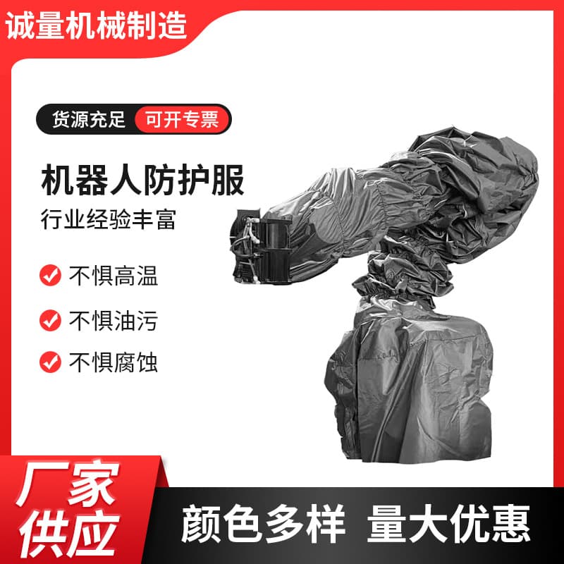 Custom industrial robot protective suit, dustproof, waterproof, corrosion-resistant, forging, welding, corrosion-resistant robotic arm dust cover