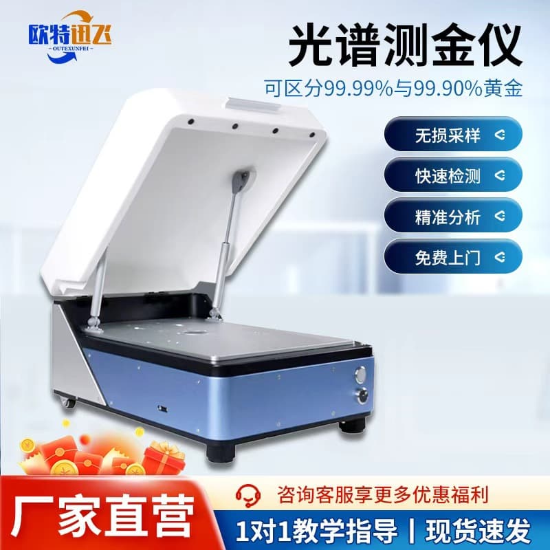 Spectral gold detector Gold-coated silver K gold purity content analyzer Gold purity platinum rhenium tungsten detector