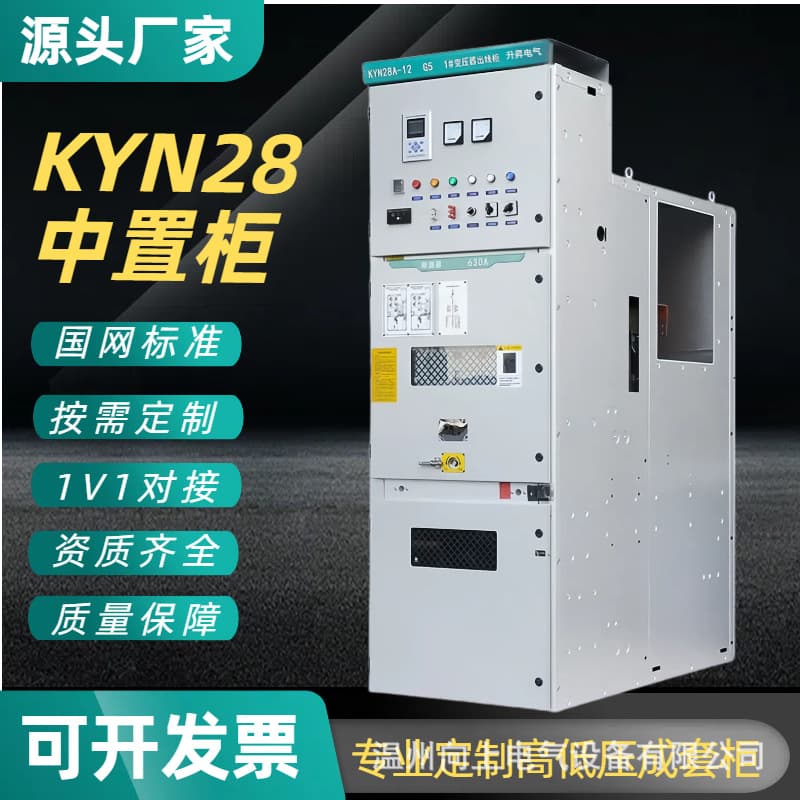 10KV High Voltage Switchgear KYN28A Incoming Outgoing Middle-mounted Cabinet Metering Cabinet Complete Set High Voltage Distribution Cabinet Ring Main Unit Factory