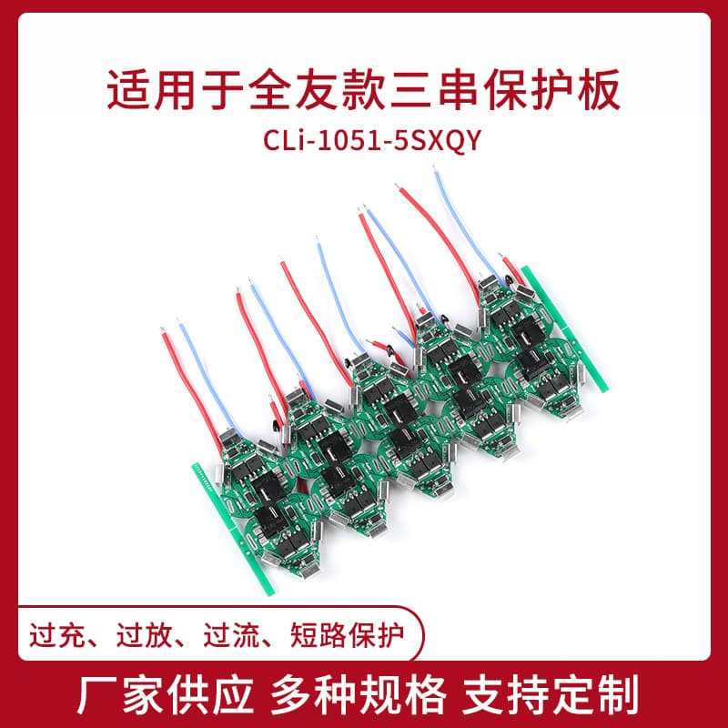 Replacement for Domestic Kuken Plug-in 3S Protection Board, Lithium Battery Power Tool, 12V Two-MOS Protection Board Wholesale