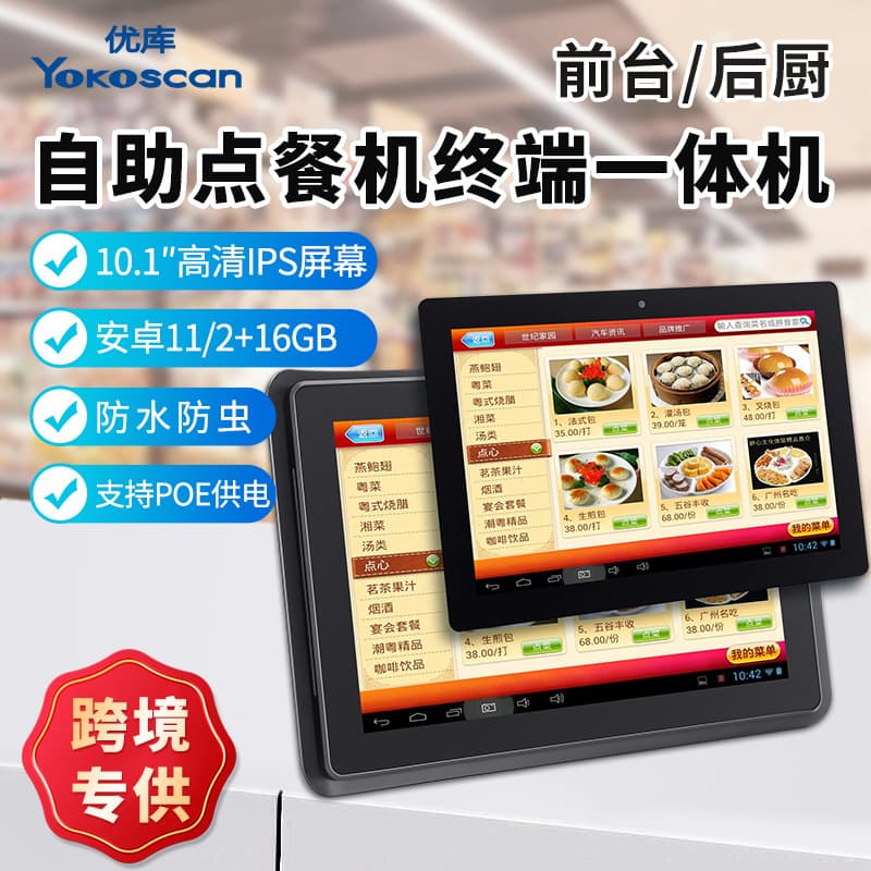 Youku C10 Full-Screen Touch All-in-One Kitchen POS Display, Touchscreen Cash Register, and Back-of-House Ordering Tablet