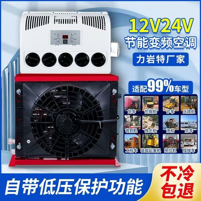 24V truck parking air conditioner, vehicle-mounted cooling, 12V smart inverter for trucks, excavators, loaders, and RVs