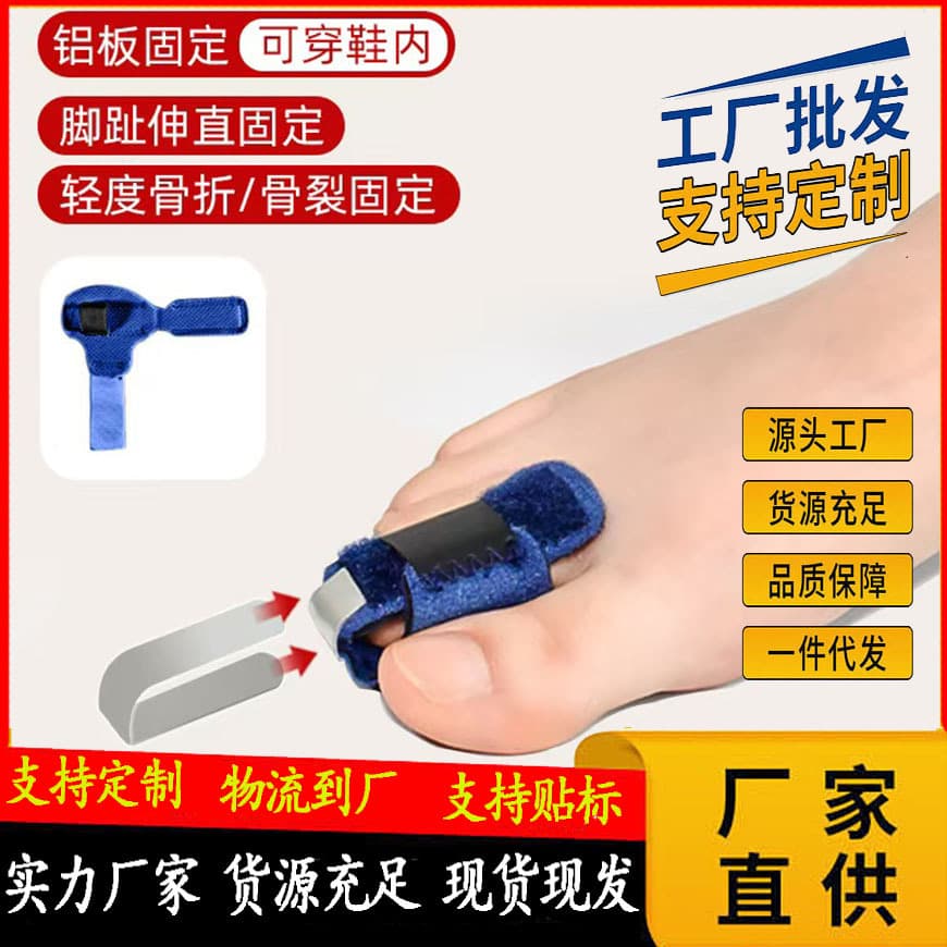 Cross-Border Aluminum Strip Toe Sleeve with Fixed Support, Hook-and-Loop Detachable Toe Separator for Finger and Toe Protection