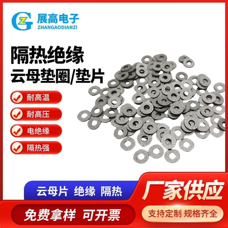 Manufacturer hot-selling insulation gasket mica sheet, heat insulation mica washer, mica gasket, high thermal conductivity heat dissipation insulation gasket