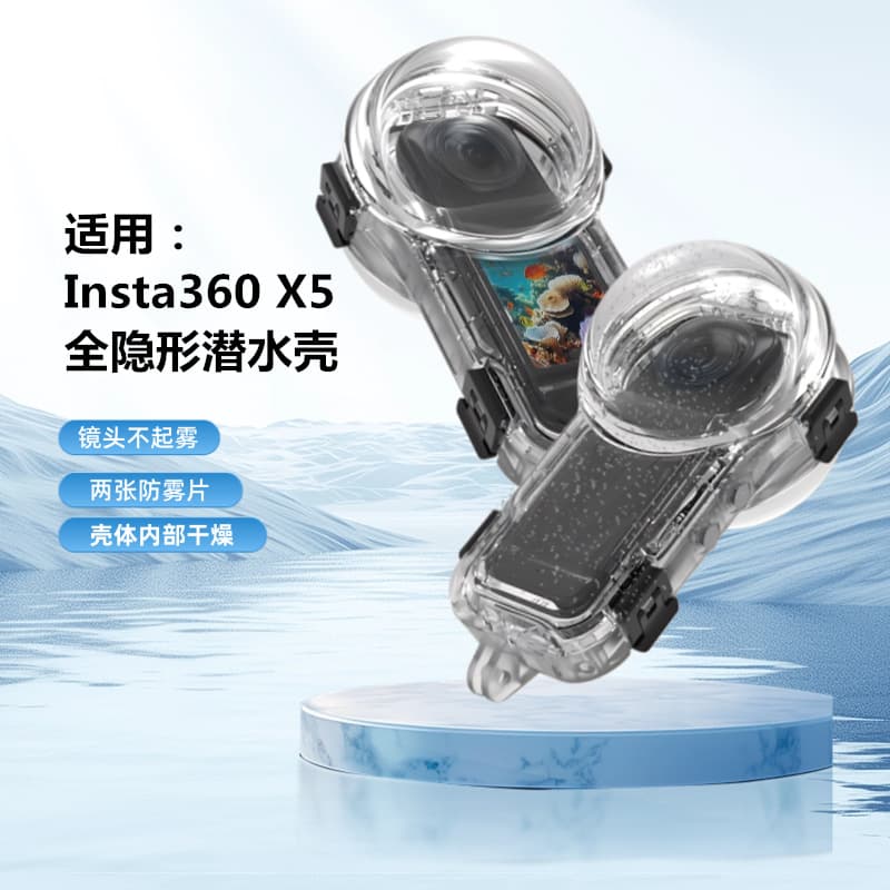 Insta360 X5 Fully Invisible Dive Housing 360-Degree Completely Invisible New Full-Elimination Waterproof Case Protective Shell Type A