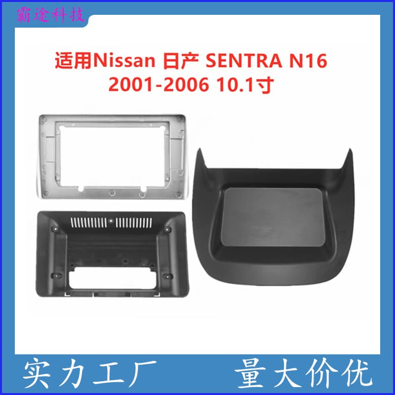 Suitable for Nissan SENTRA N16 central control navigation DVD face frame modified panel changeable set frame