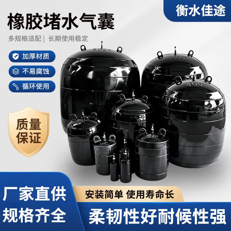Water Stop Rubber Air Bladder for Water Tightness Test, Municipal Reinforced Pipe Plugging Inflatable Water Stop Air Bladder