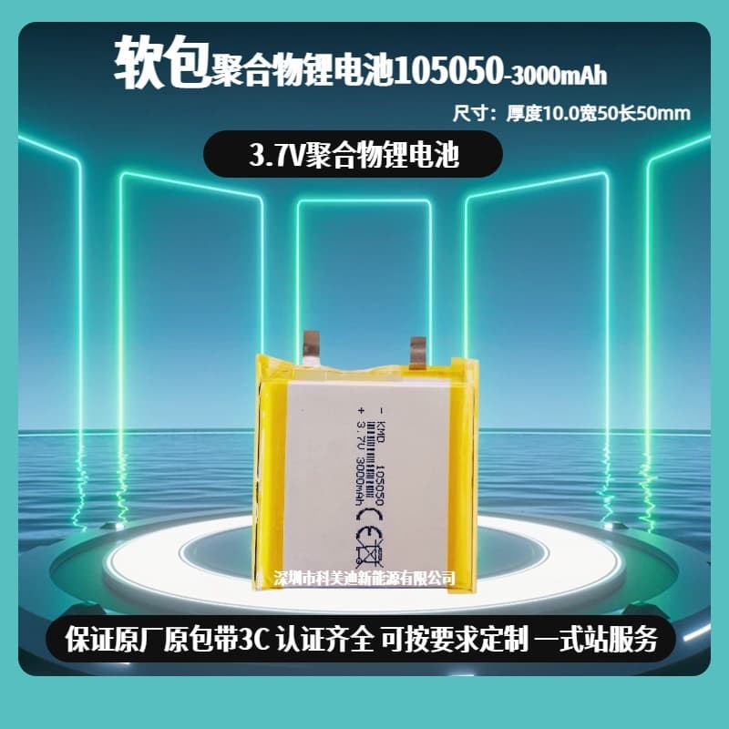 105050 battery cell 3000 mAh polymer lithium battery disinfection box cosmetic mirror aromatherapy machine monitoring equipment 3.7V