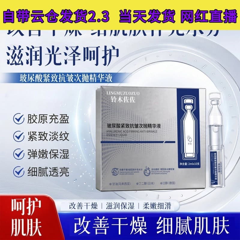 Suzuki Sasaki Hyaluronic Acid Firming Anti-Wrinkle Single-Dose Serum, Hydrating, Moisturizing, Firming, Smoothing Fine Lines Essence