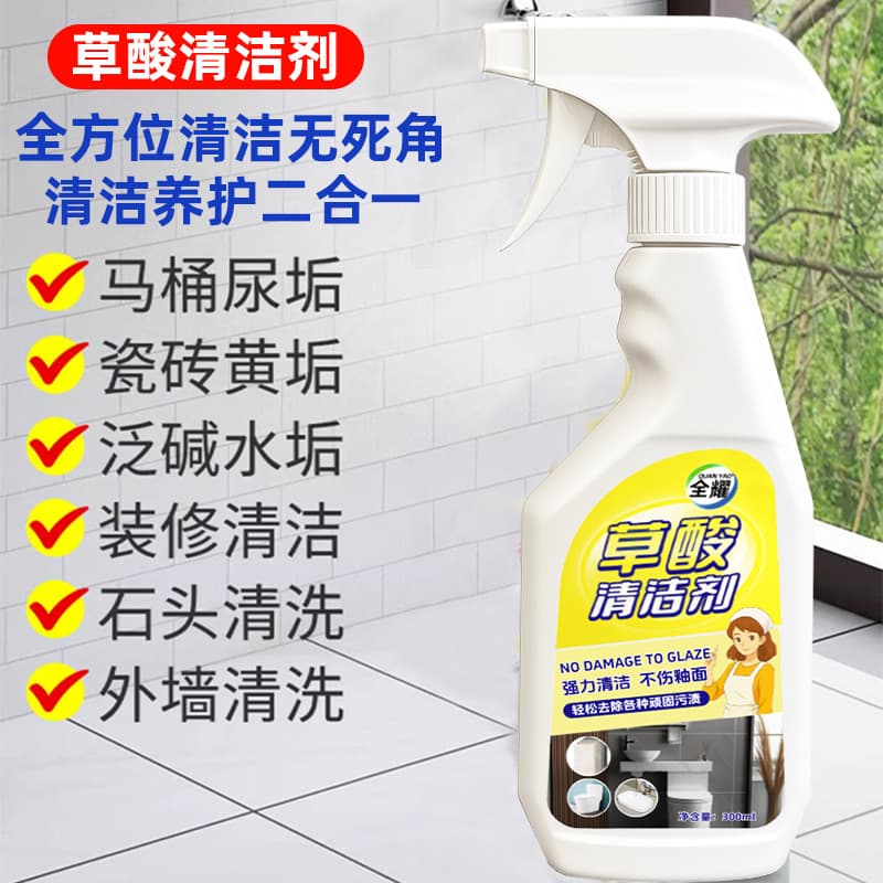QuanYao Concentrated Oxalic Acid Cleaner - Toilet Bowl & Floor Tile Descaler for Urine Scale & Stains