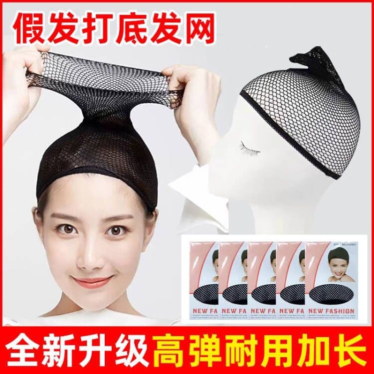 Wig Cap High Elasticity Invisible Net Cap Wig Net Head Net Mesh Inner Net Cover