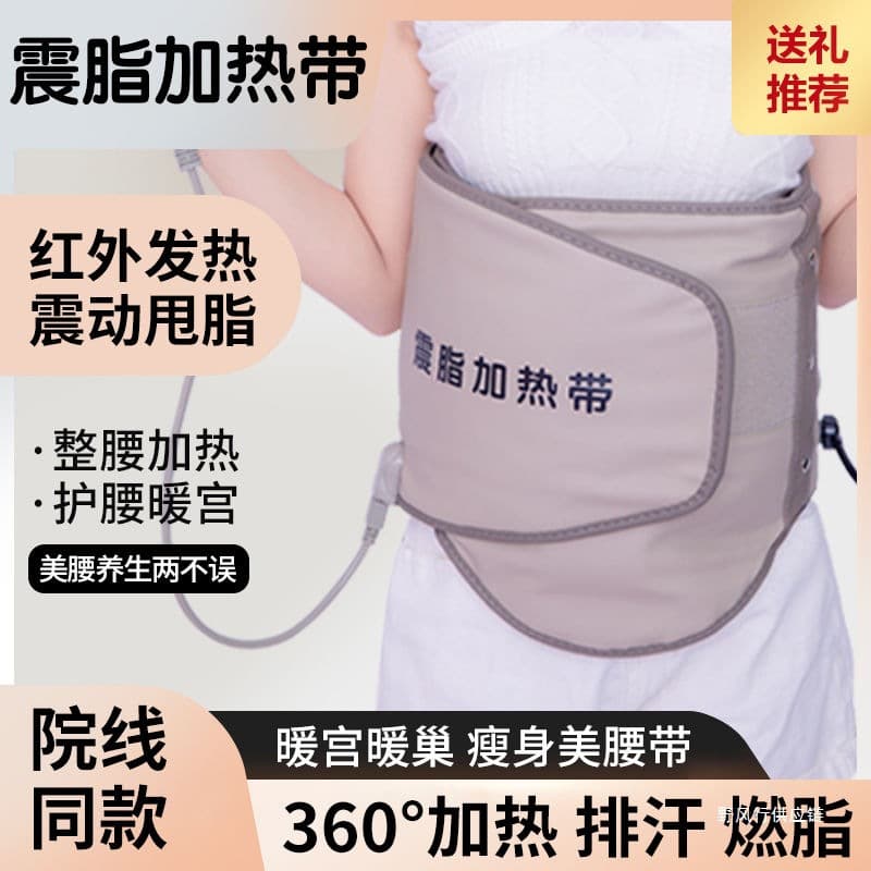 Weight Loss Vibration Therapy Slimming Belt, Fat Burning Device, Belly Vibration Waist Trimmer, Hot Compress, Same as Beauty Salon Model