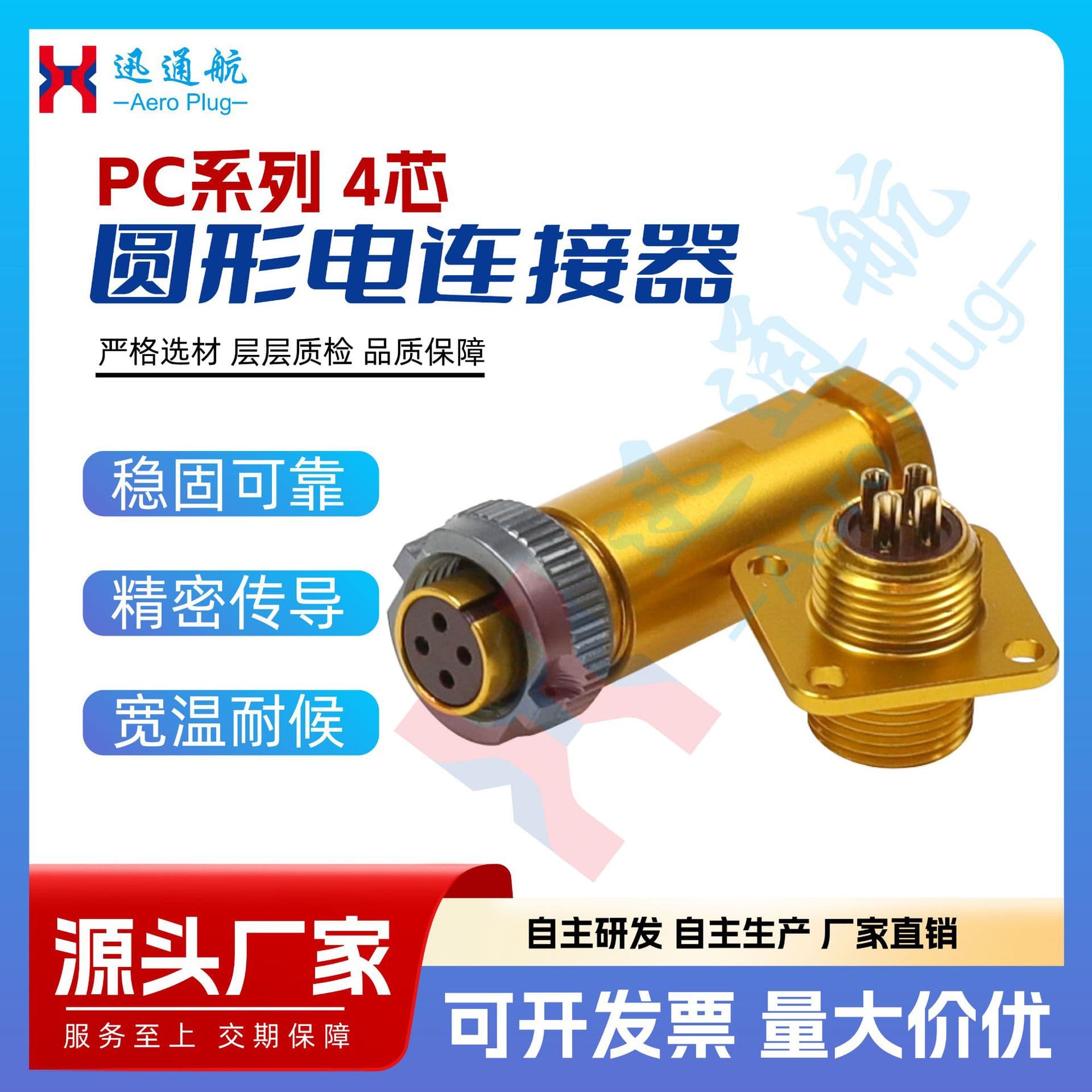 Xuntonghang PC round connector PC-4TB PC-4ZB aviation plug socket, plug with tail accessory
