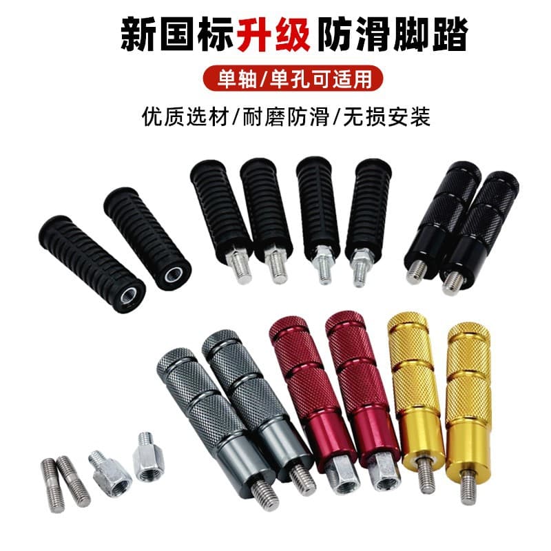 Electric Vehicle Bottom Bracket Pedal Footrest Foot Peg for Yadea Aima New National Standard CNC Electric Bike Modification