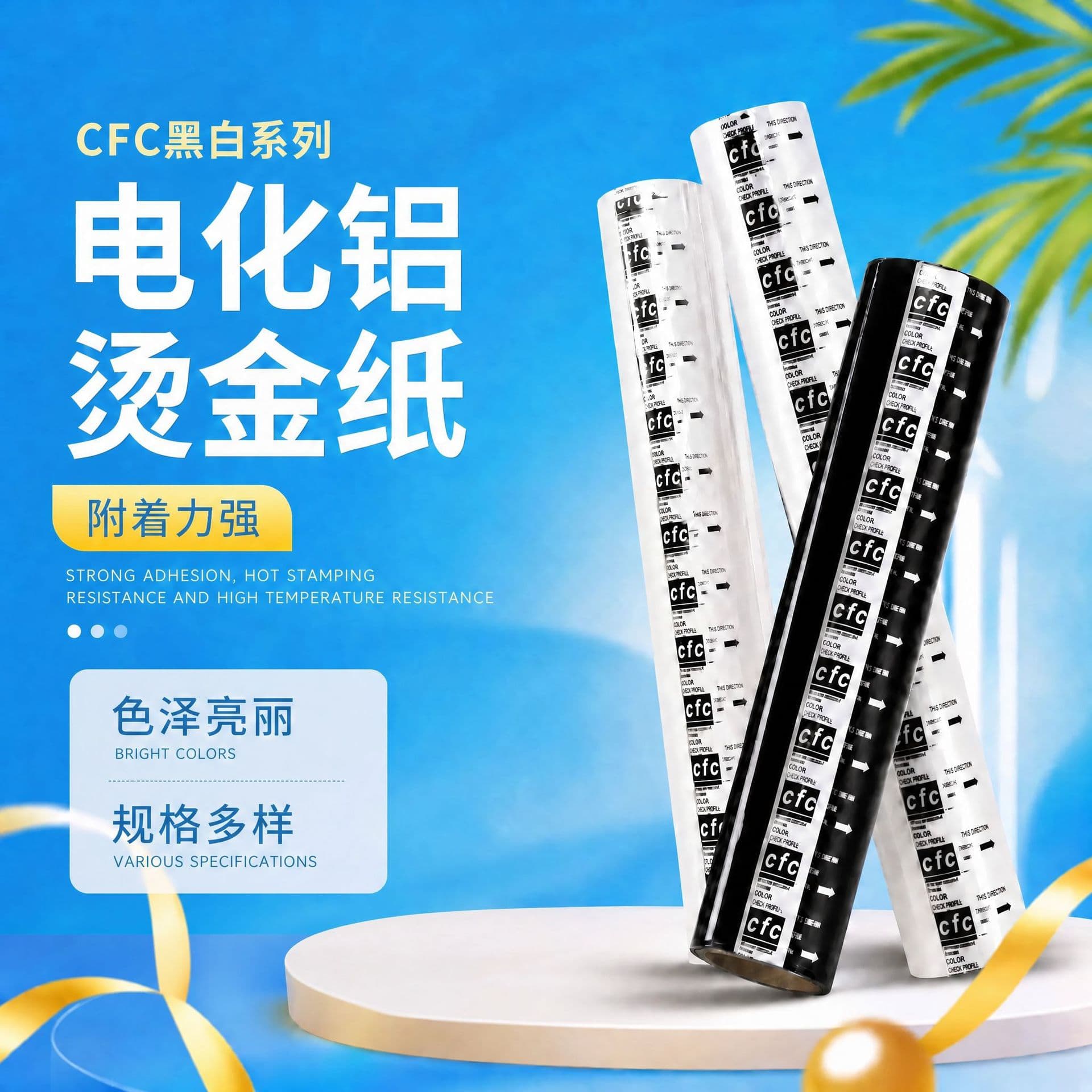 CFC black and white anodized aluminum, strong adhesion, heat-resistant and high-temperature hot stamping paper