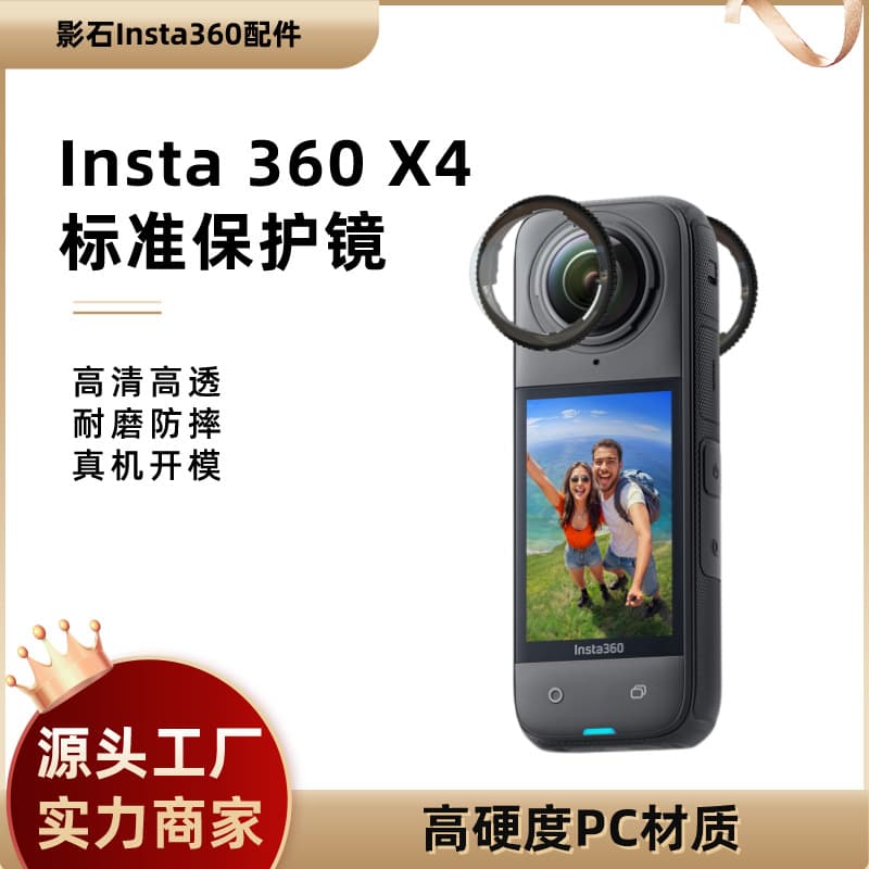 Insta360X4 panoramic action camera lens protective lens, optical accessories, waterproof filter, scratch-resistant new model