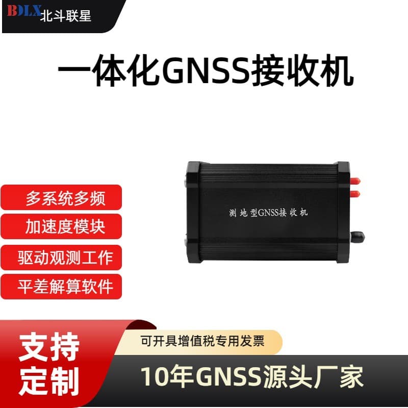 Geodetic GNSS Displacement Receiver Compatible High Precision Basic Surveying Position Collection GNSS Displacement Sensor