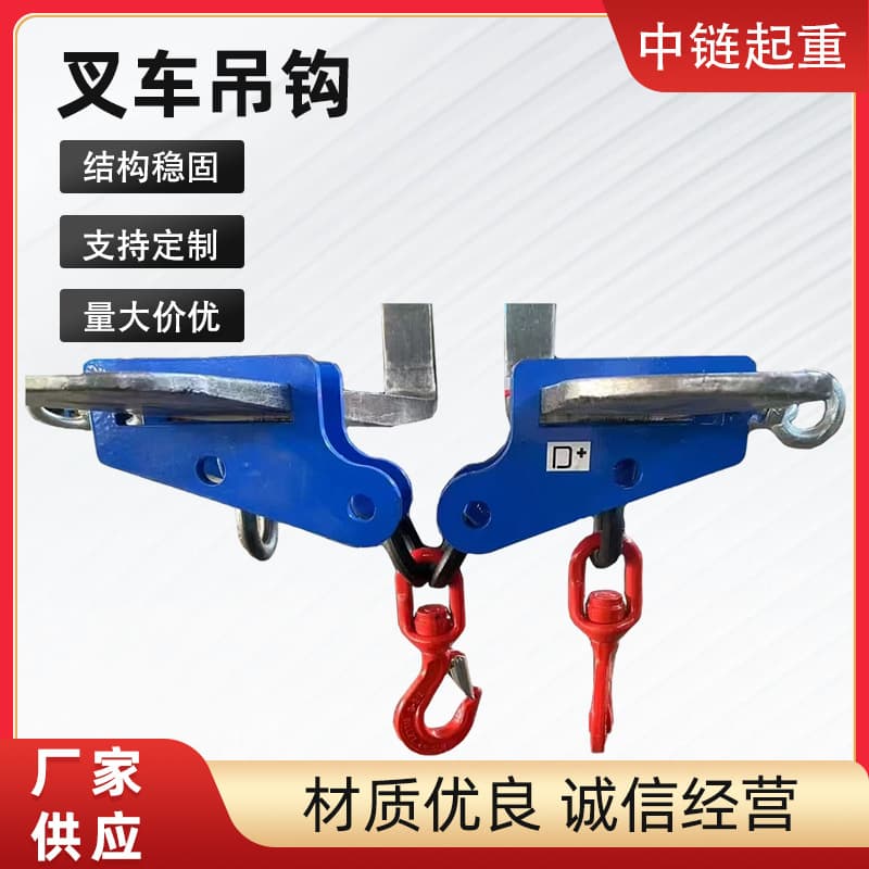 Forklift Hook, Forklift Attachment, Forklift Fork-Mounted Hook, Forklift Single Fork, Double Fork Dual-Purpose Hook