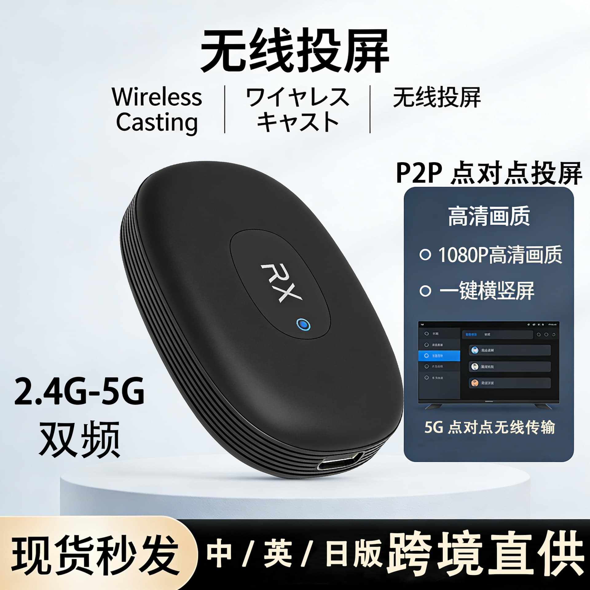 Wireless Screen Mirroring Dongle for Live Football Matches, Phone to TV Streaming, Home Use, HD Horizontal and Vertical Screen, 5G Dual Band Universal