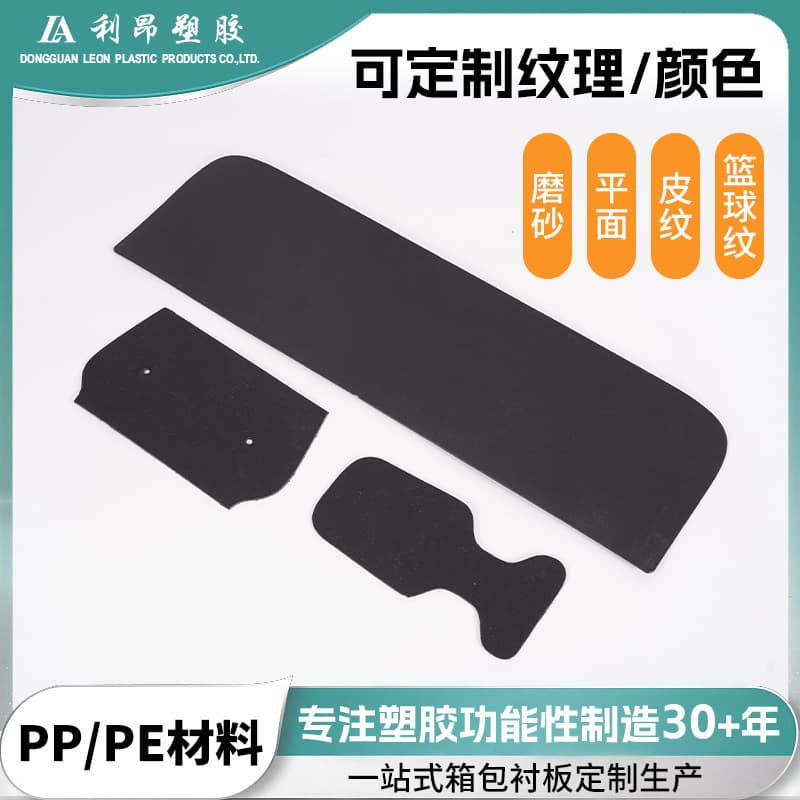 PE Sheet, Black Basketball Pattern Ultra-High Molecular Weight Polyethylene Board, Luggage Liner Material, UHMWPE Sheet, PE Board Material