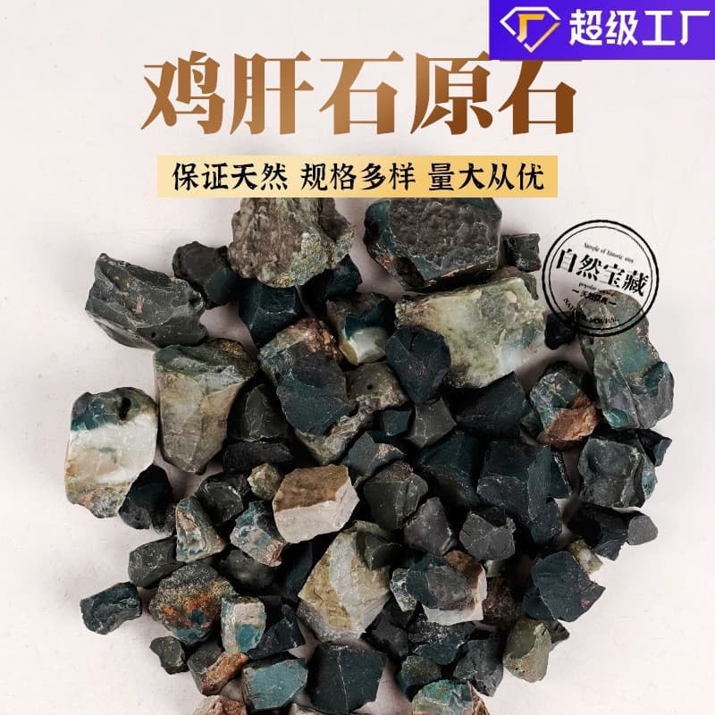 Natural chicken liver stone raw ore crystal raw stone ornaments ore specimen aromatherapy diffuser stone raw material demagnetization stone gravel
