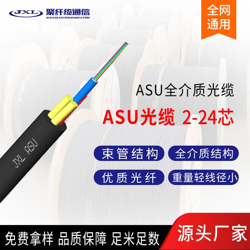 Cable Factory Supplies ASU Cable All-Dielectric Outdoor Aerial Cable 4/12 Core Non-Metallic Aerial Fiber