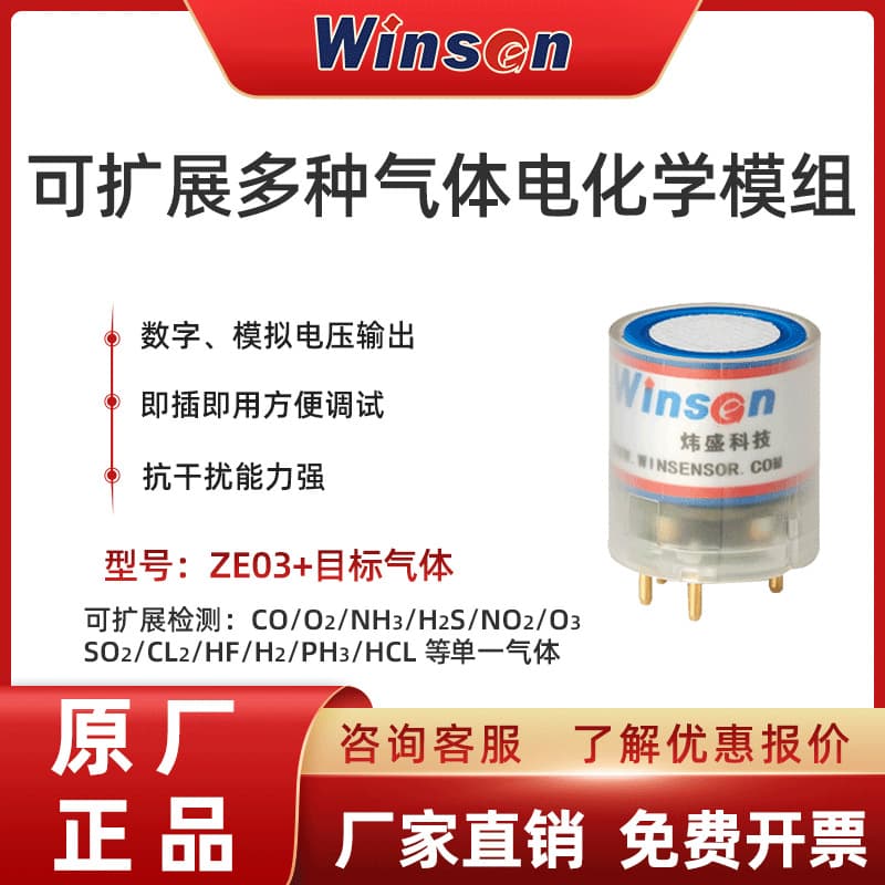 Winsen ZE03 Electrochemical Gas Sensor Module Hydrogen Oxygen Chlorine Ozone Detection Multi-Gas Sensor Module