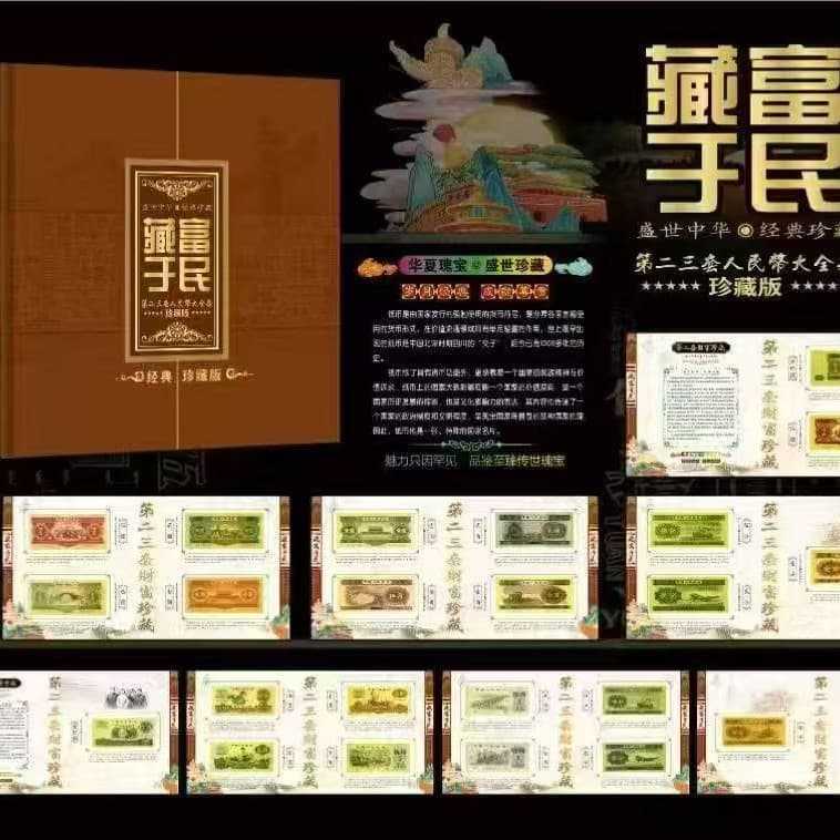 Hiding Wealth in the People's Second and Third Sets of RMB Gold Foil Collection Coin Albums Collection Albums