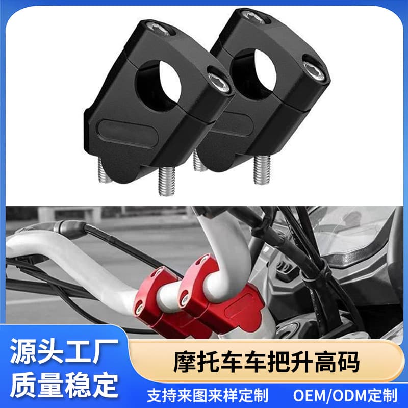 22/28mm Universal Heightening Code Modification Motorcycle Handlebar Cnc Handlebar Heightening Code Handlebar Base