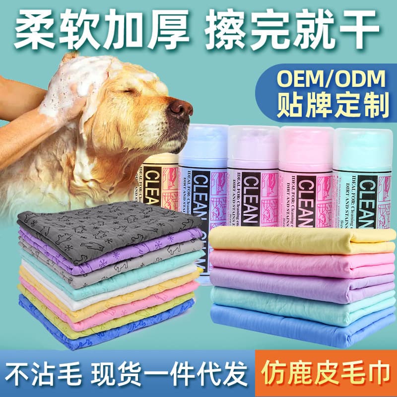 Thickened Chamois PVA Absorbent Towel Quick-Dry Car Wash Towel Pet Bath Towel Large Size