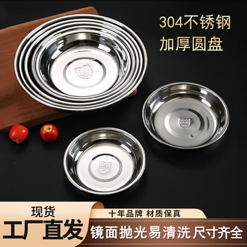 304 Stainless Steel Plate Household Round Plate Flat Plate Thickened Dish Plate Kindergarten Canteen Seasoning Dish Dinner Plate Small Round Plate