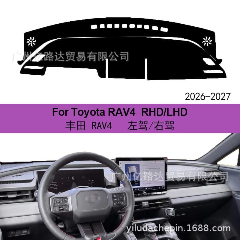 Car interior sun protection sunshade anti-slip suitable for Japan's new 26-year-old Toyota RAV4 dashboard light-proof mat