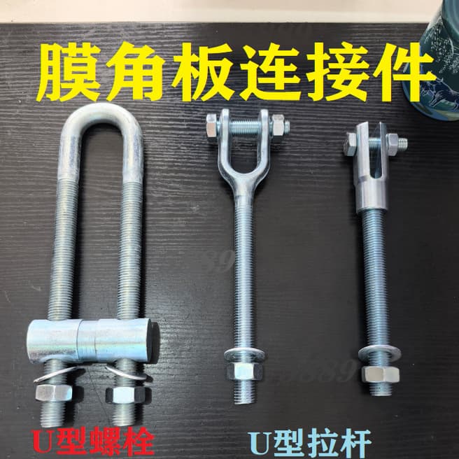 Membrane Structure Membrane Corner Plate Accessories, Membrane Corner Plate Connectors, U-shaped Tie Rods, Rotating Sleeves, Straight Rod Anchor Heads, Fork Ear Anchor Heads