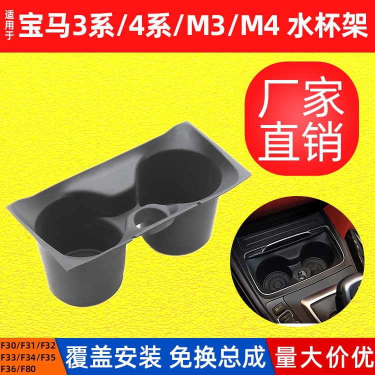 Suitable for BMW 3 Series 4 Series front center console water cup holder F35 beverage cup holder f30F34 tea cup holder