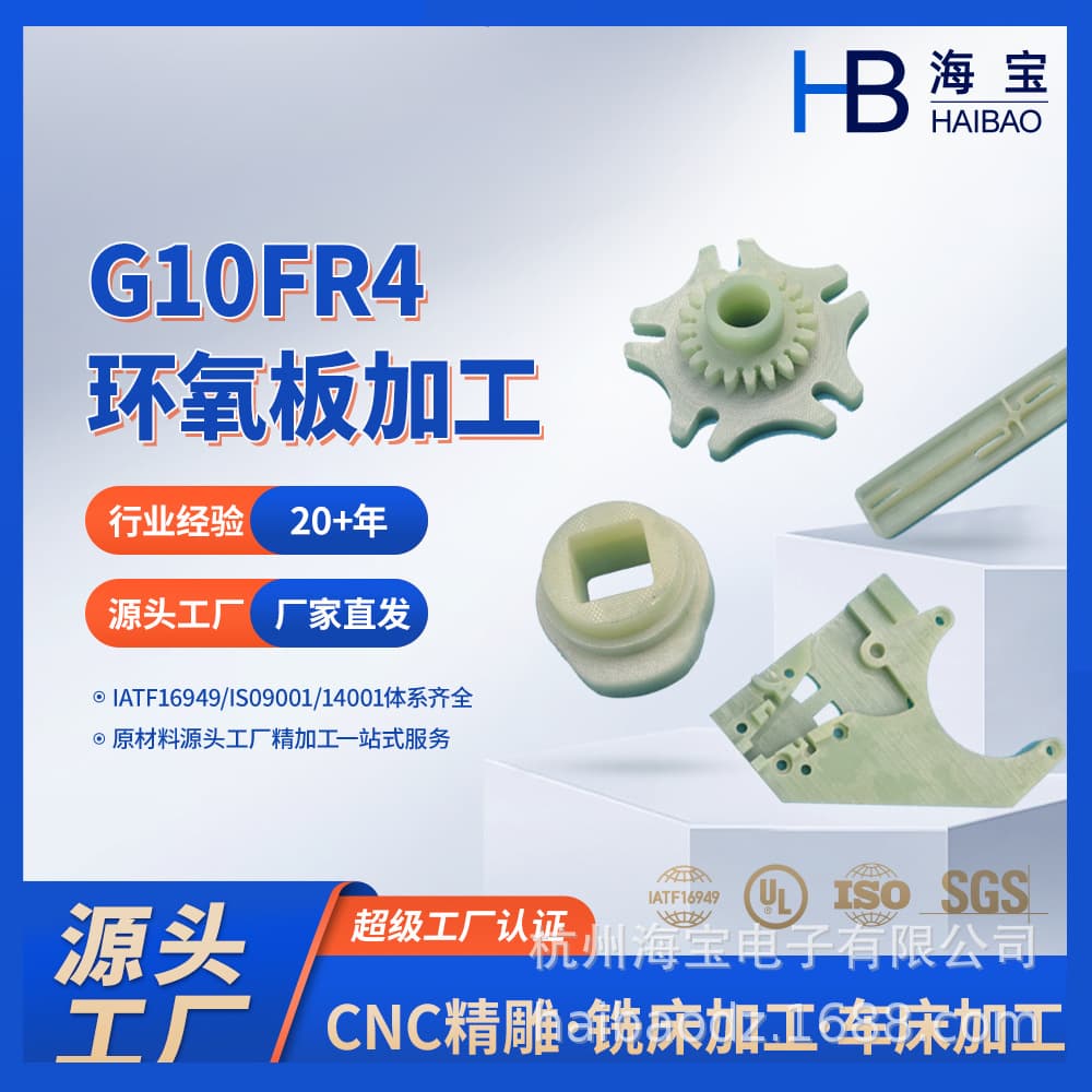 Source manufacturer of epoxy boards, fiberglass boards, resin boards, yellow epoxy boards, G10FR4 insulation boards, processing and customization by Lansheng.