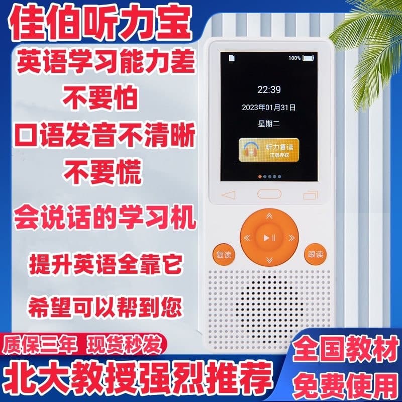 English Learning Machine Listening Treasure Walkman National Genuine Textbook English Synchronization Portable Learning