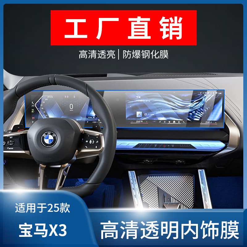 Tempered Glass Screen Protector for 2025 BMW X3 Center Console Navigation Screen, Interior Protective Film, Car Accessory, Special Decoration
