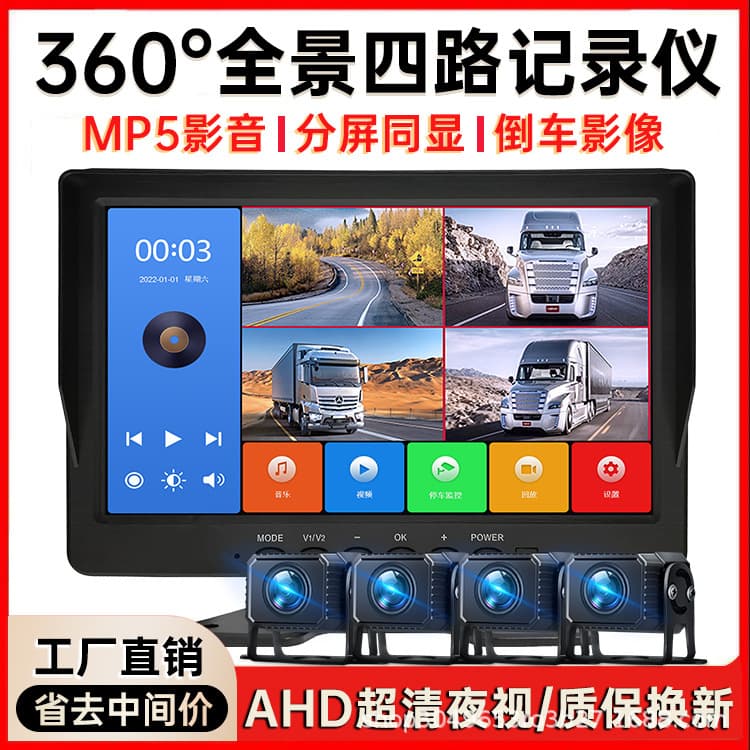 Ultra HD 4-Channel Truck Dash Cam 1080P High-Definition 360 Panoramic Reverse Camera System 24V 12V