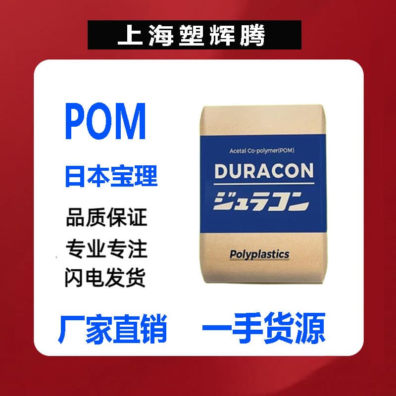 POM Japan Polyplastics M90-44 injection molding high flow switch wear-resistant flame retardant shell for automotive parts gears/raw material
