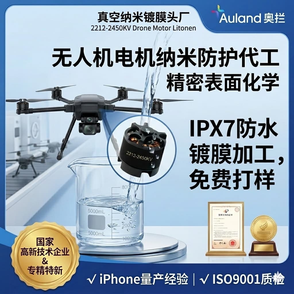 Drone/Motor IPX7 Waterproof Vacuum Coating Process Dustproof PVD/CVD Vapor Deposition Free Sample