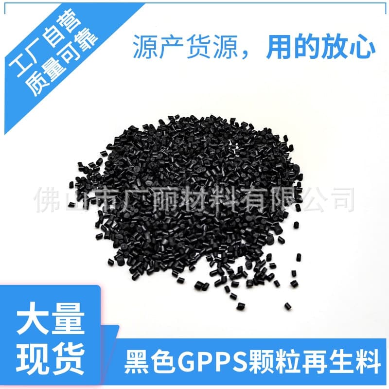 GPPS black pellets polystyrene black transparent styrene injection molding PS recycled plastic pellets