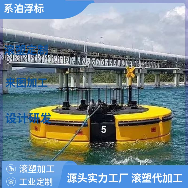 Custom ocean river boat tying anchor buoy, large buoyancy polyethylene combined PE mooring navigation mark processing manufacturer