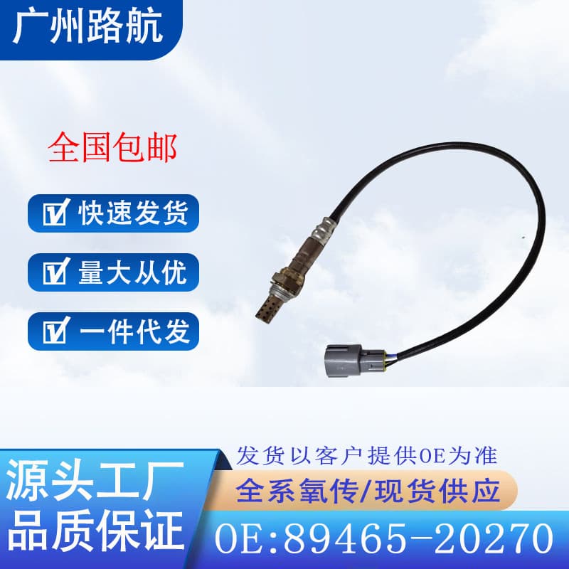 Suitable for 2004-2006 Toyota Camry RAV4 SIENNA3.3 oxygen sensor 89465-20270