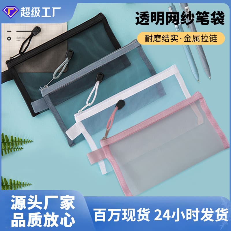 Mesh Pencil Case High Appearance Transparent Simple Pencil Case Large Capacity No Logo Student Exam Cute Stationery Bag