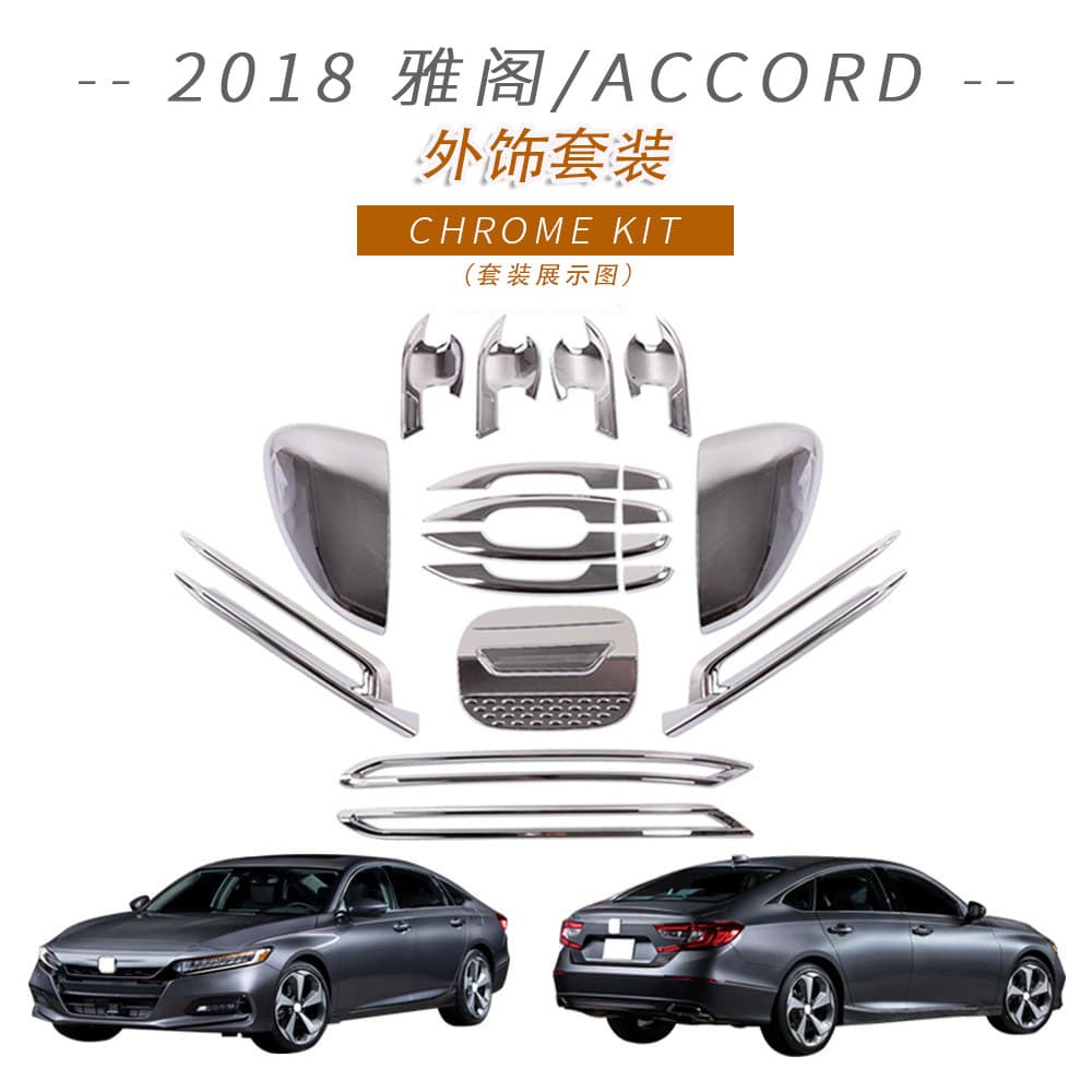 Suitable for 2018 Accord Handle Door Bowl Fuel Tank Cap Mirror Cover Front Fog Lamp Rear Fog Lamp Modified Body Decoration Parts