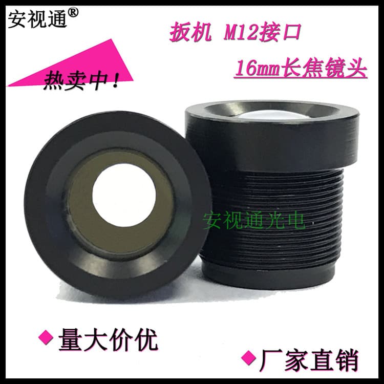 Anshitong Optical 16mm Telephoto Security Surveillance Camera Lens M12 Single Board Computer Surveillance Small Lens