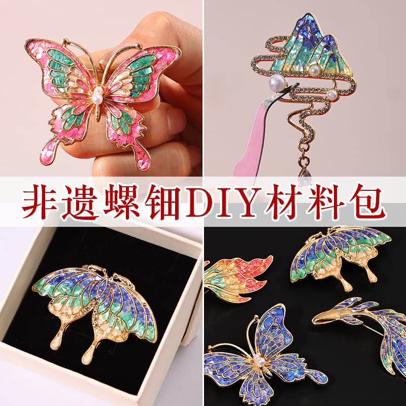 Intangible Cultural Heritage Mother-of-Pearl Brooch DIY Material Kit, Team Building Activity Warm-up, Handmade Butterfly and Shell Jewelry, Butterfly Decorations