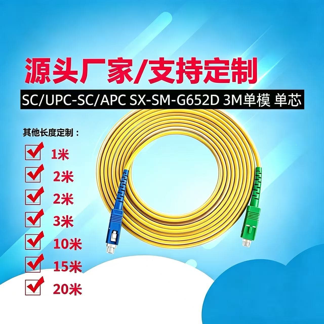 Manufacturer wholesale SC/UPC-SC/APC single-mode single-core optical fiber jumper 3.0mm carrier-grade low-loss tail